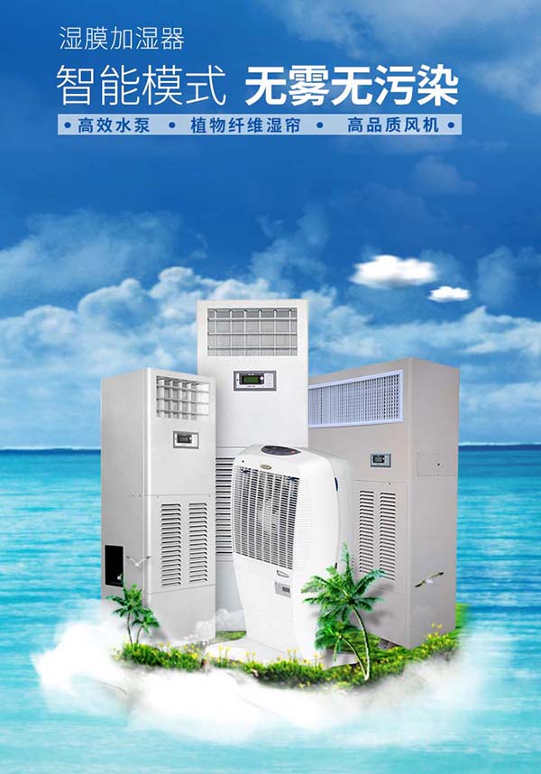 加濕機對煙草和工業(yè)的影響