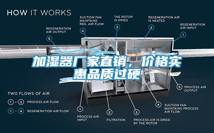 加濕器廠家直銷，價格實惠品質過硬