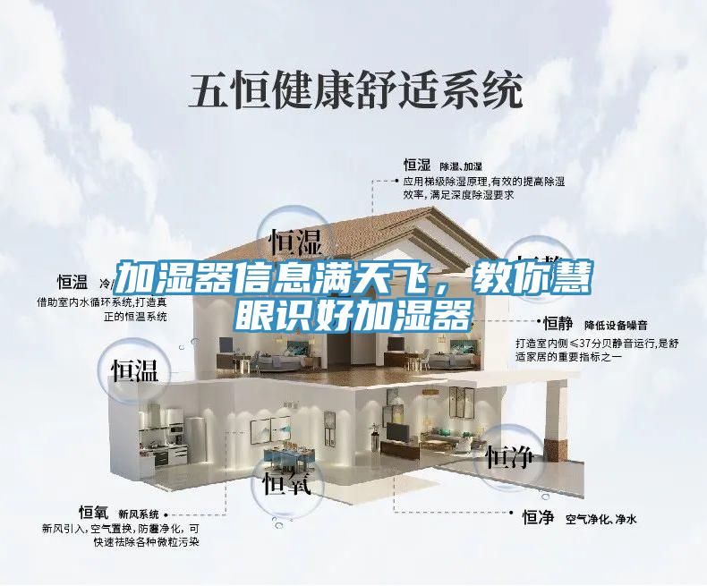 加濕器信息滿天飛，教你慧眼識好加濕器