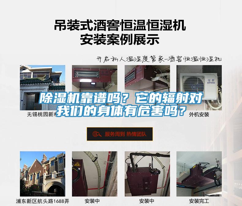 除濕機靠譜嗎？它的輻射對我們的身體有危害嗎？