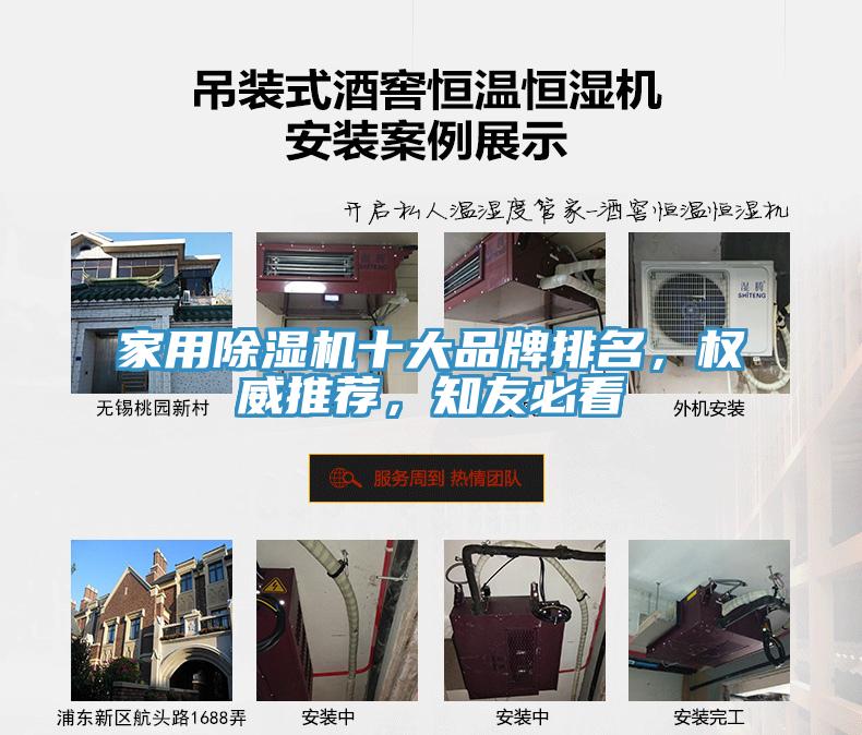 家用除濕機(jī)十大品牌排名，權(quán)威推薦，知友必看