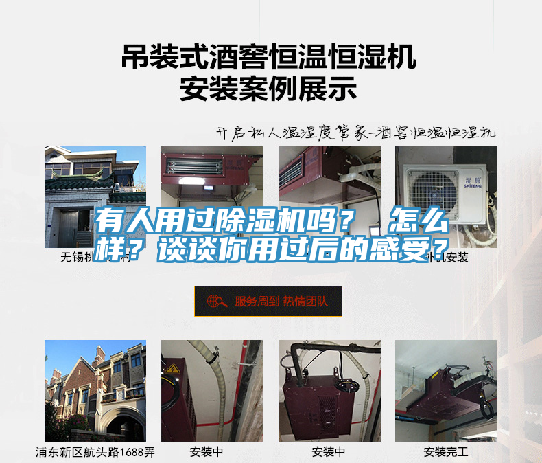 有人用過(guò)除濕機(jī)嗎？ 怎么樣？談?wù)勀阌眠^(guò)后的感受？