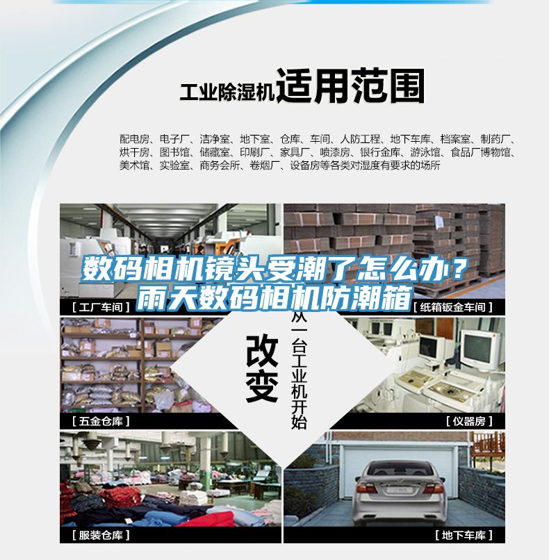 數(shù)碼相機鏡頭受潮了怎么辦？雨天數(shù)碼相機防潮箱