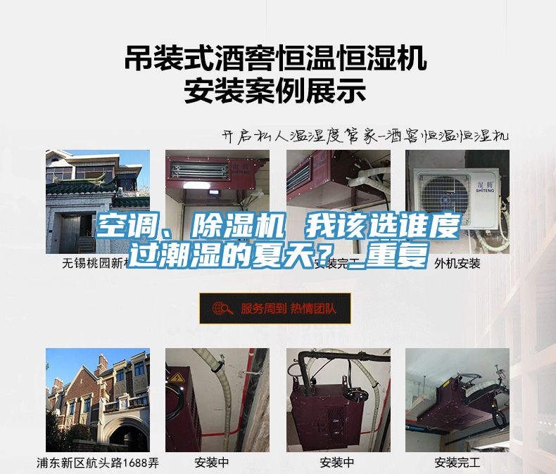 空調(diào)、除濕機 我該選誰度過潮濕的夏天？_重復