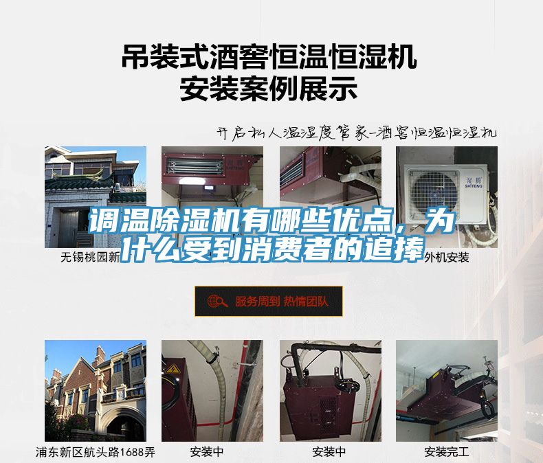 調(diào)溫除濕機(jī)有哪些優(yōu)點，為什么受到消費者的追捧