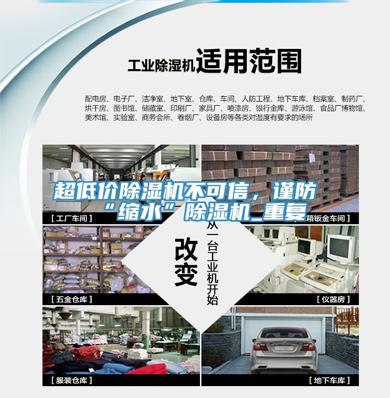 超低價(jià)除濕機(jī)不可信，謹(jǐn)防“縮水”除濕機(jī)_重復(fù)