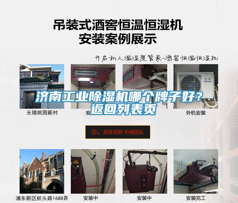 濟南工業(yè)除濕機哪個牌子好？ 返回列表頁