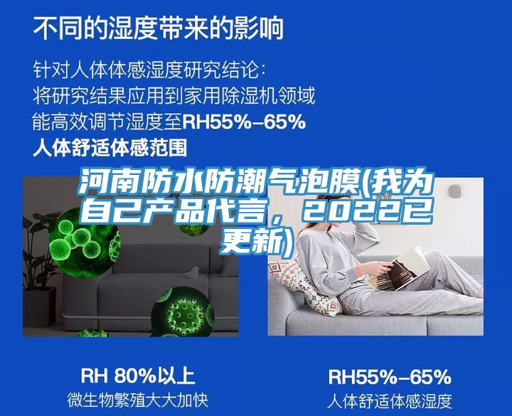 河南防水防潮氣泡膜(我為自己產(chǎn)品代言，2022已更新)