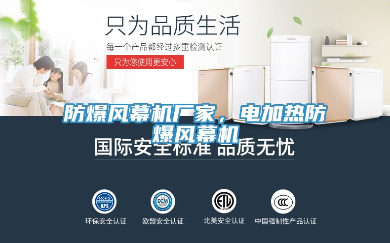 防爆風(fēng)幕機(jī)廠家，電加熱防爆風(fēng)幕機(jī)