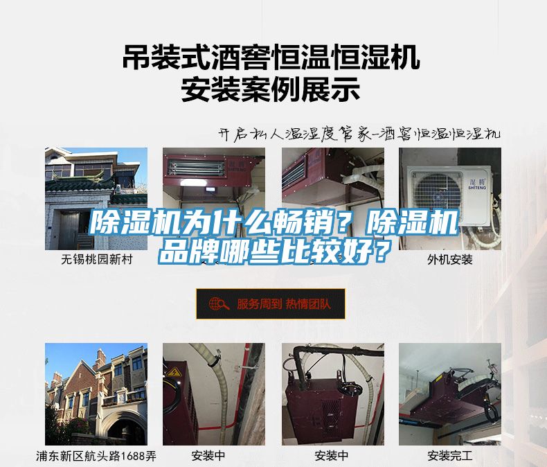除濕機為什么暢銷？除濕機品牌哪些比較好？